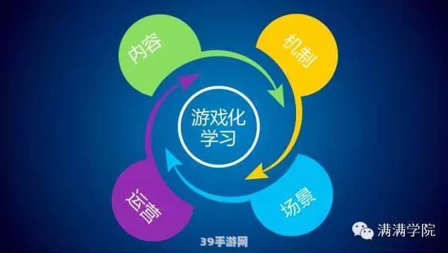 干部学习新干线:干部学习新干线：探索游戏化学习新模式