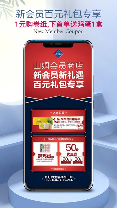 山姆会员商店网上商城最新版