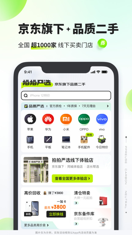 拍拍严选二手交易平台app