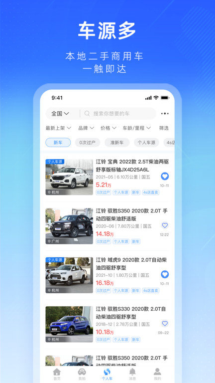 江铃二手车app