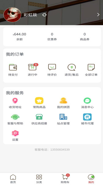 全厨通app