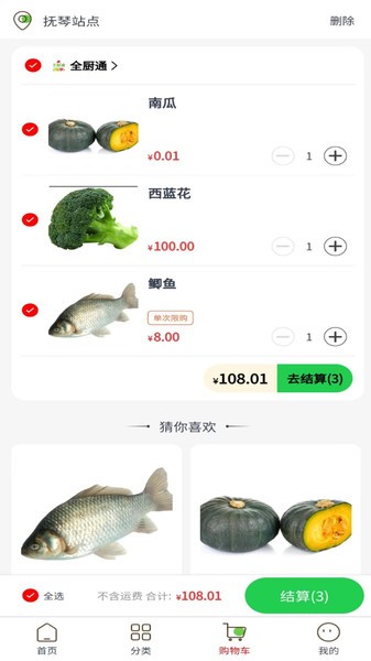 全厨通app