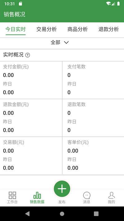 燊鲜卖家手机版