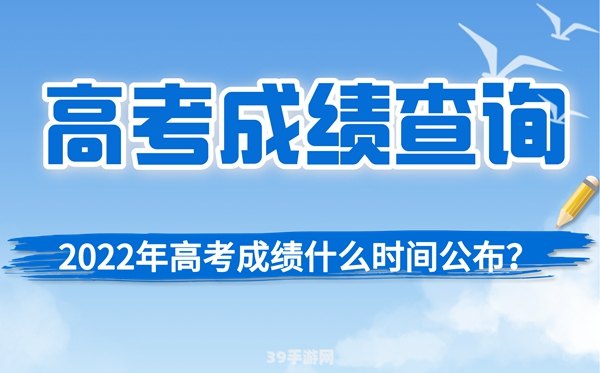 2022年高考分数什么时候出来:2022年高考分数揭晓时间预测与备考攻略