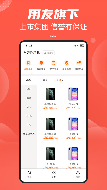 友好物app官方版