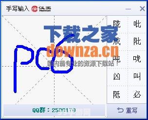 汉王手写输入法:汉王手写输入法助力游戏交流，轻松掌握攻略秘籍！