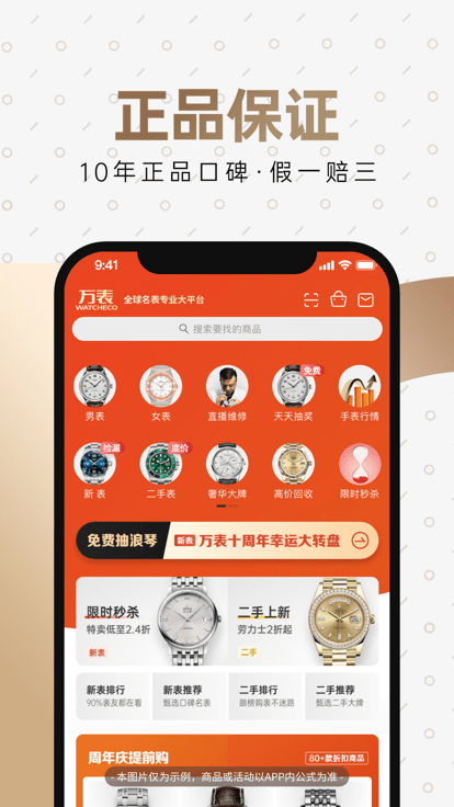 万表全球名表app最新版(万表名表珠宝)