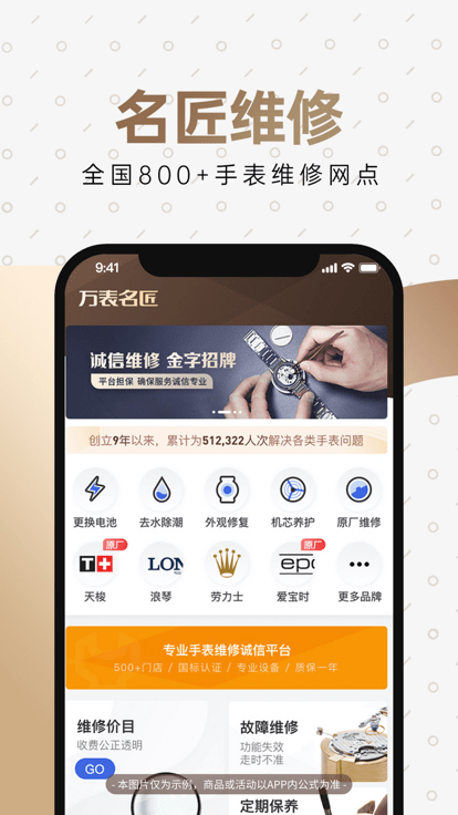 万表全球名表app最新版(万表名表珠宝)