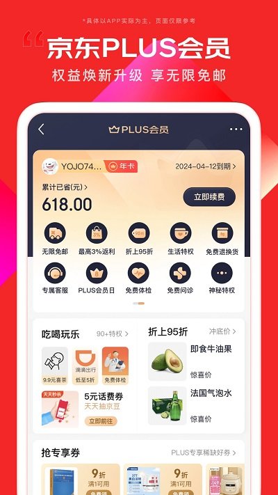 京东app正版安装