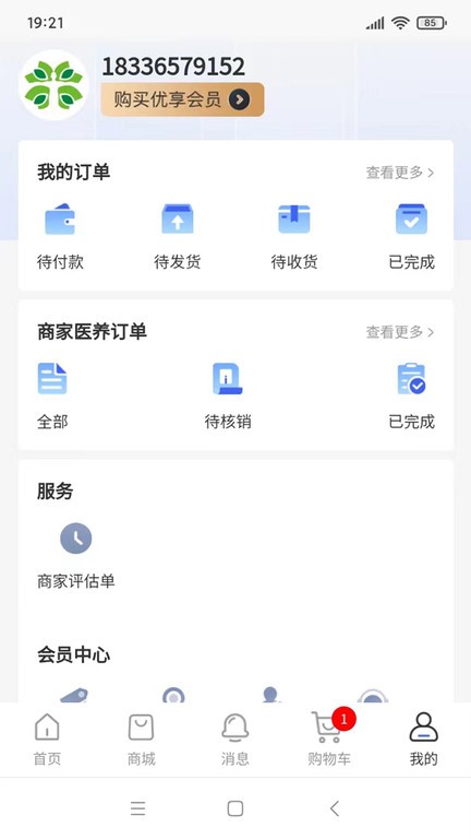 天天康养商城官方版app