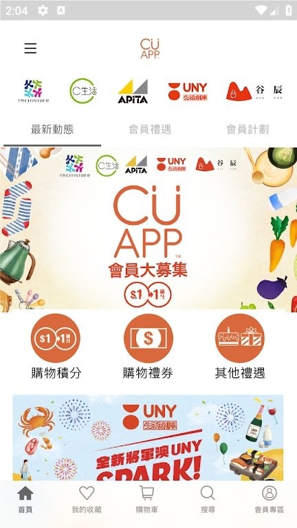 cuapp会员计划