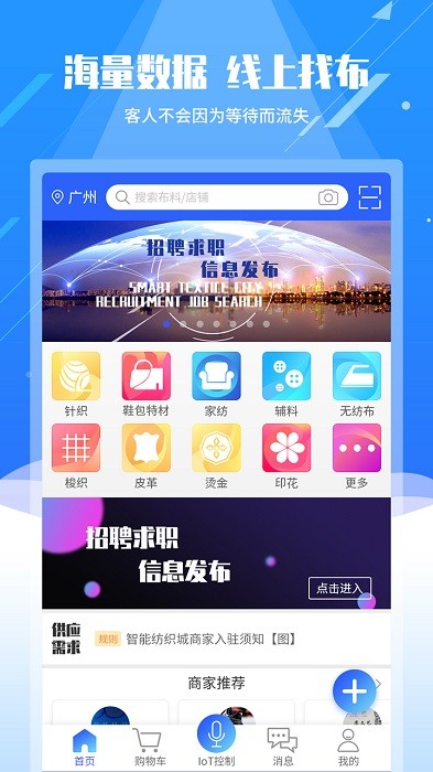 智能纺织城app