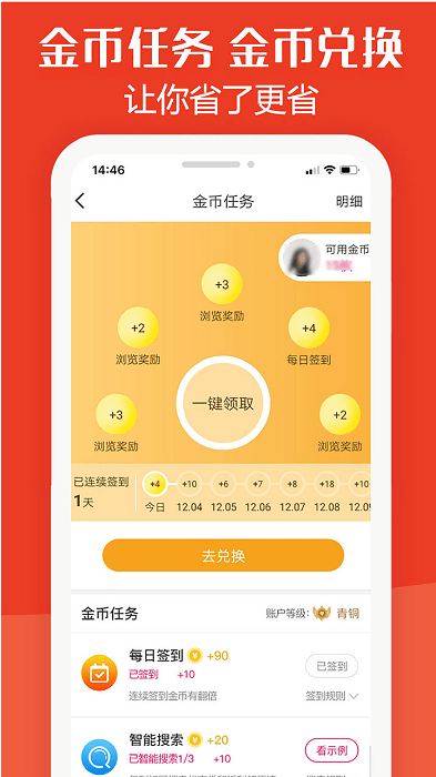 板栗快省app最新版