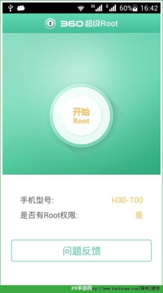 掌握核心技巧：360安卓一键Root工具助力手游畅玩攻略