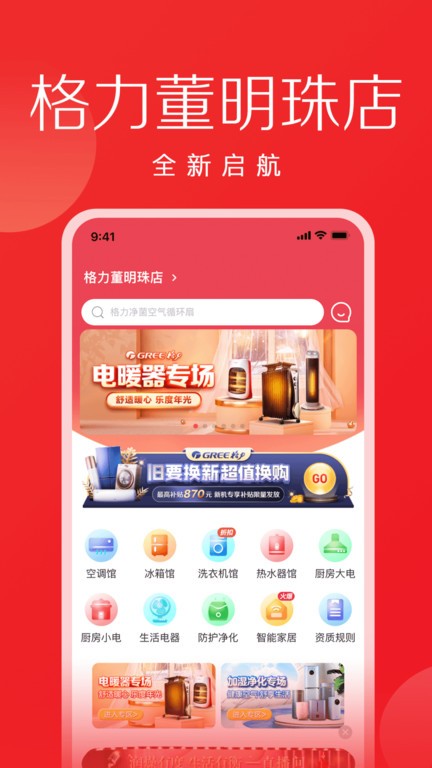 董明珠的店app(更名格力董明珠店)