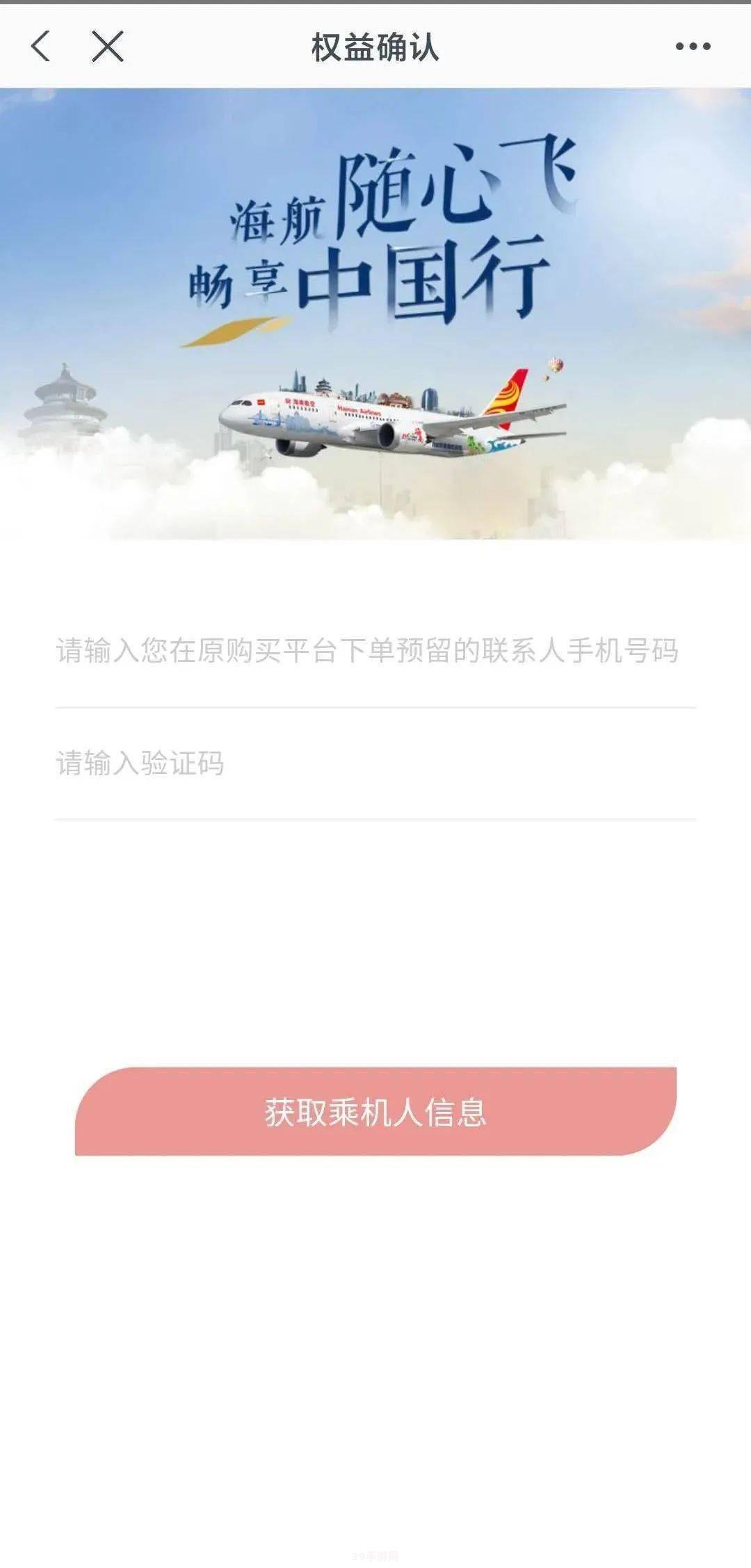 海航网上值机轻松搞定，手游攻略助你畅享飞行旅程