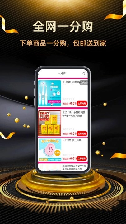 返利街app