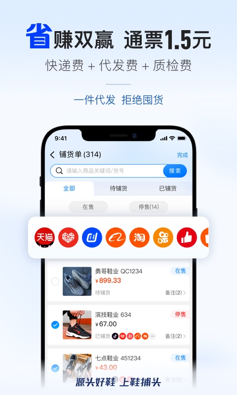 鞋捕头app