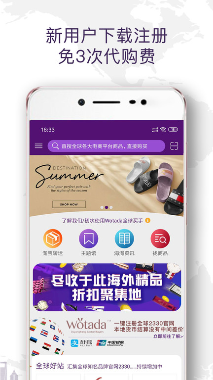 wotada全球买手app最新版