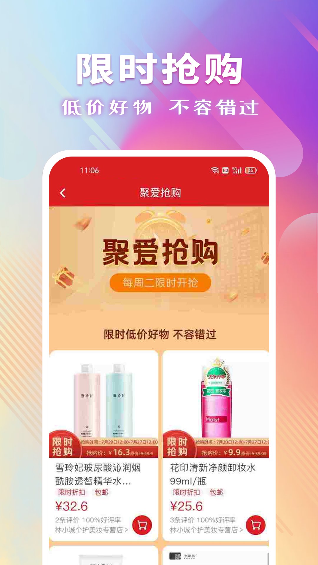 聚爱优选pro app