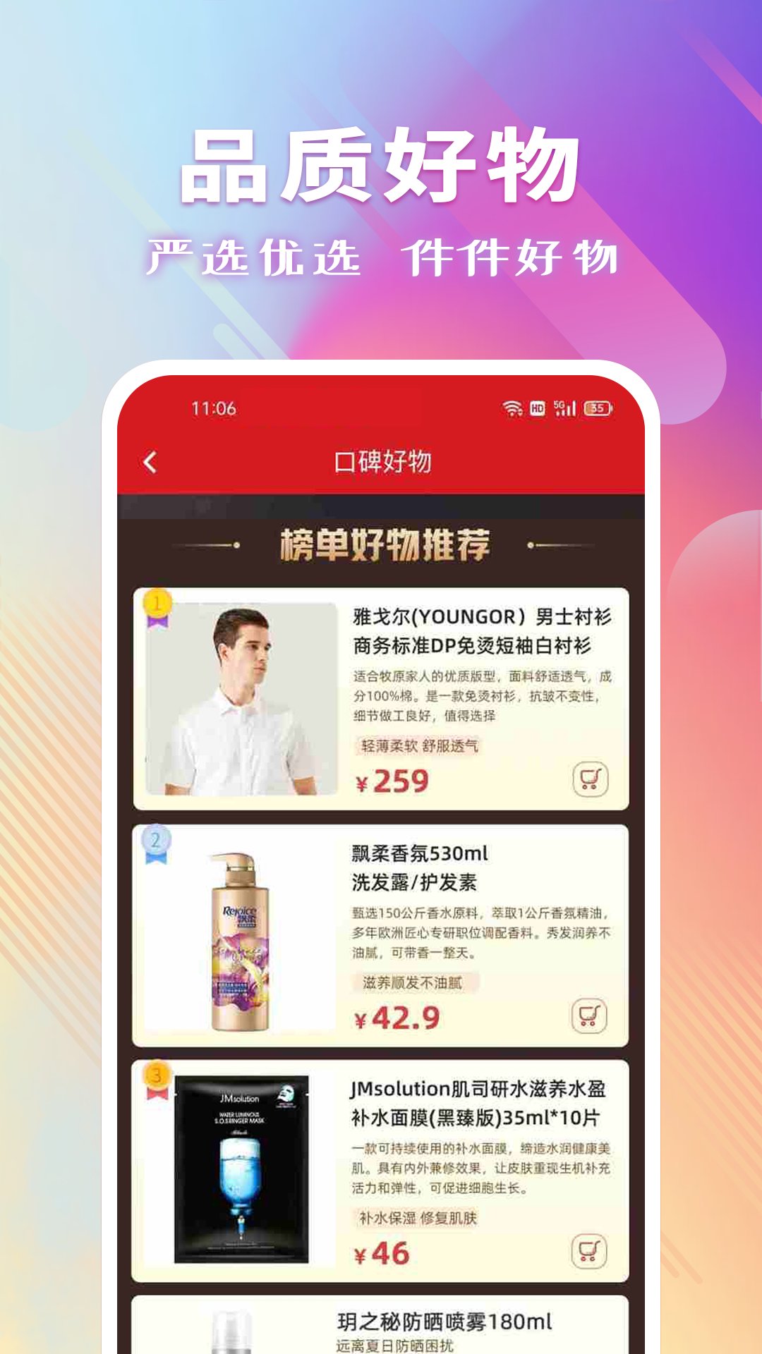 聚爱优选pro app