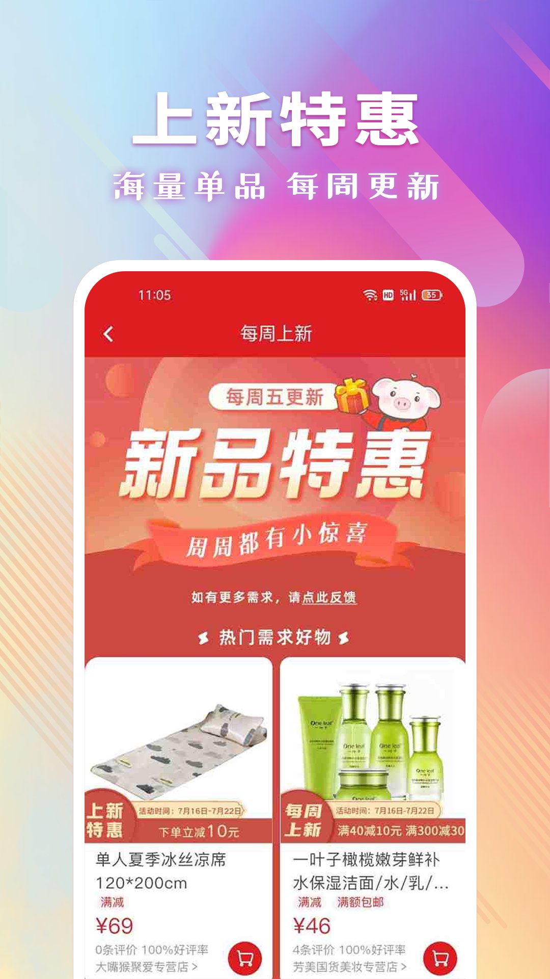 聚爱优选pro app