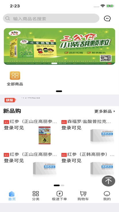 扬帆药业app官方版