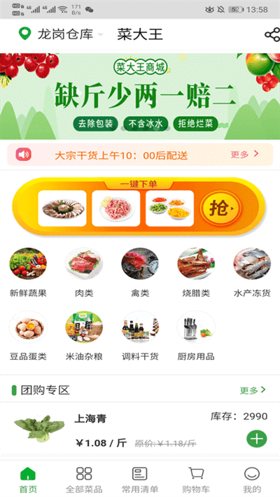 菜大王app最新版