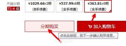 天猫分期购：轻松实现购物梦想，分期攻略大揭秘