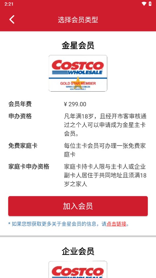 costco开市客手机版