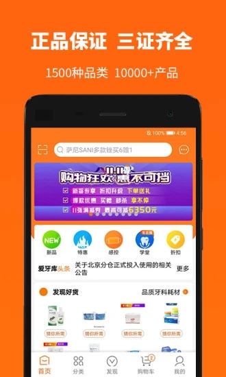 爱牙库app