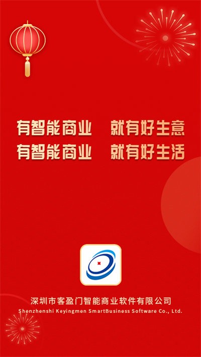 智能商业app