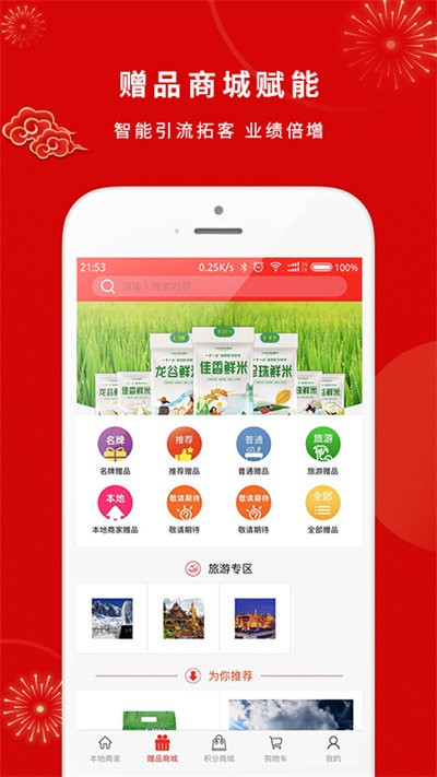 智能商业app