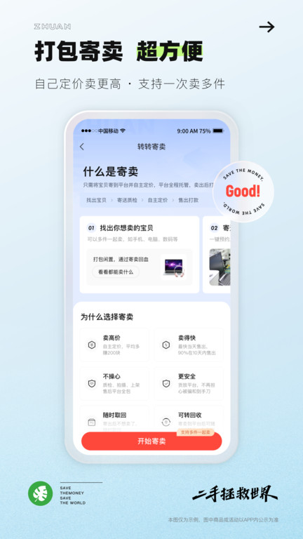 转转二手交易网app