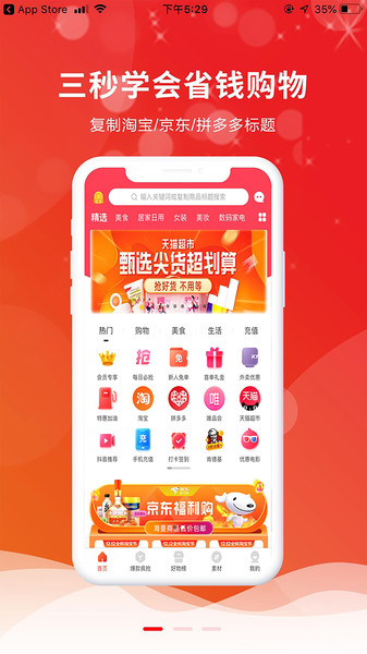 云惠购app