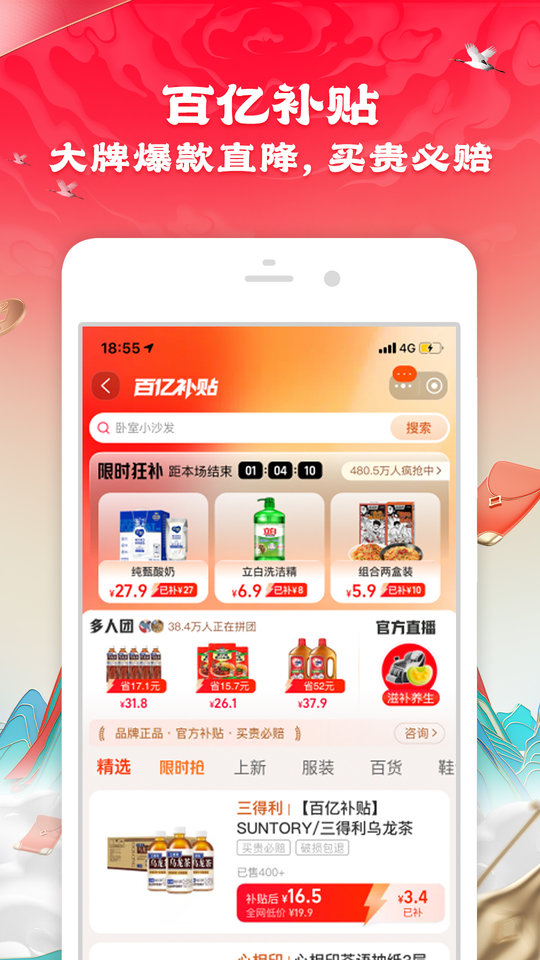 淘鲜达大润发购物app(淘宝)