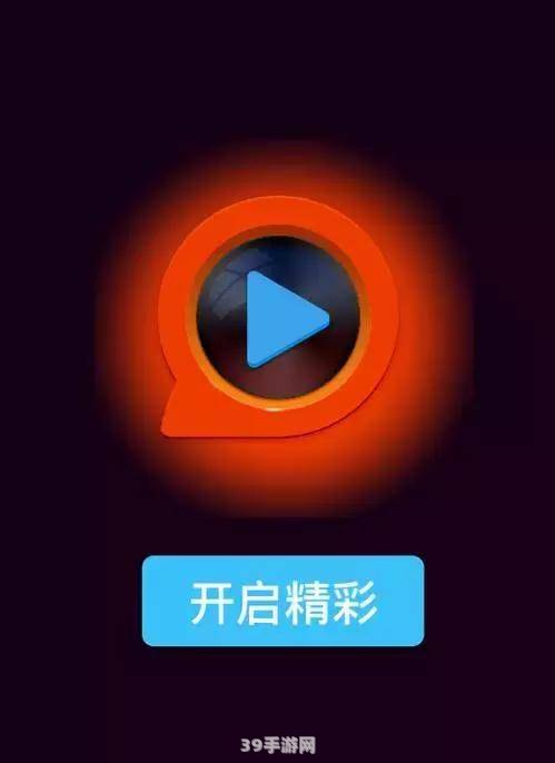 快播v3.5助力游戏观影，畅享多媒体娱乐新体验