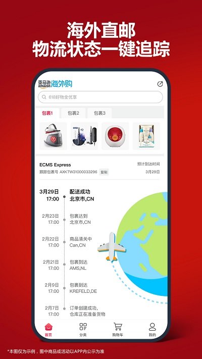 亚马逊中国app官方版(更名亚马逊购物)