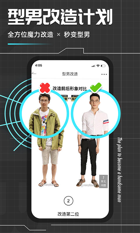 男衣邦穿衣搭配app