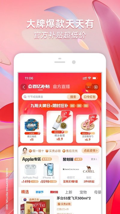 淘宝网官方购物平台app