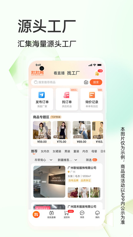 批批网服装女装批发app