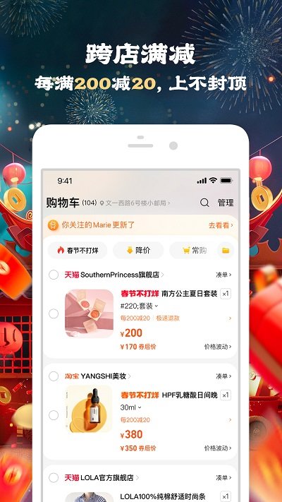 淘宝华为定制版app