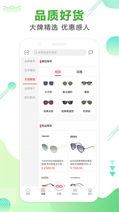 眼镜直通车app