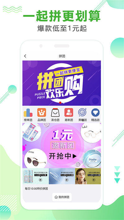 眼镜直通车app