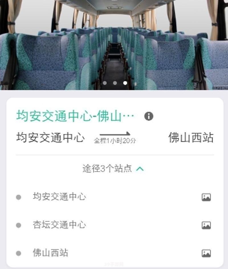 佛山坐车网助力出行，轻松掌握交通攻略