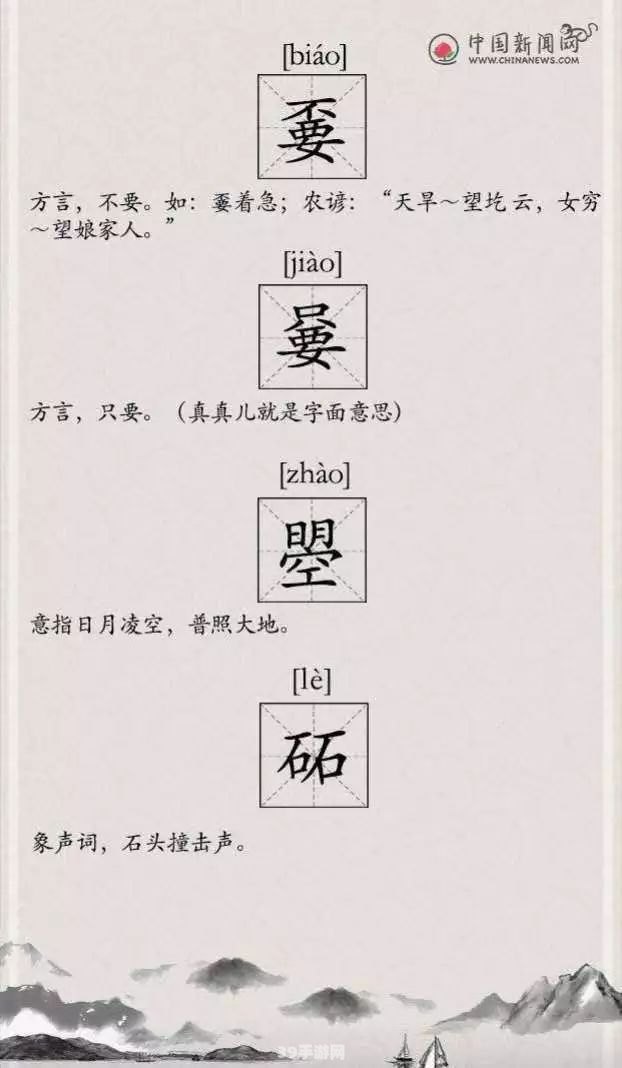 掌握“监”的多音字用法，手游攻略助你成为高手