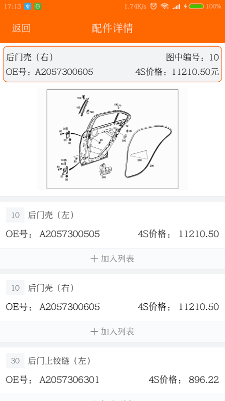 袋鼠配汽配官方版