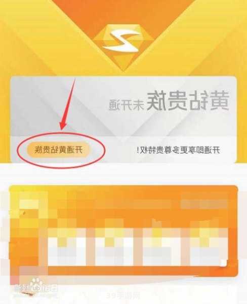 移动手机轻松开通黄钻，尊享特权不是梦！