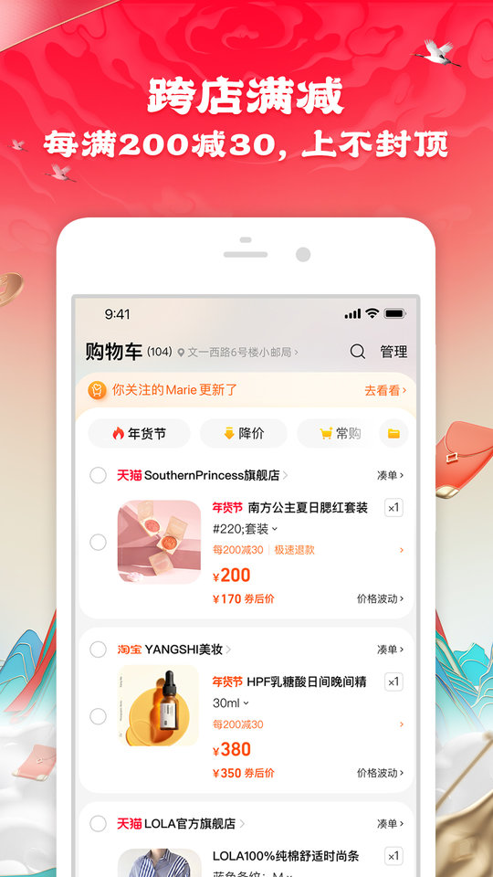 淘宝极速版app