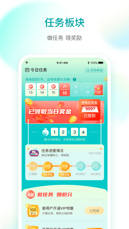 倍健森林app